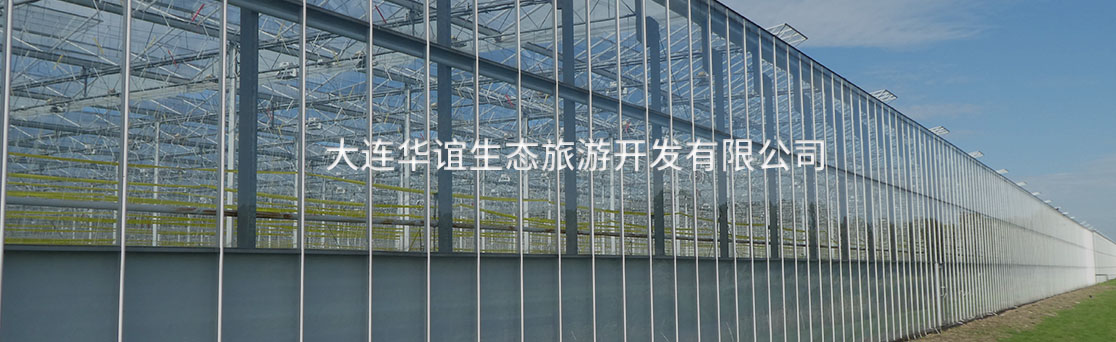 華誼生態(tài)旅游