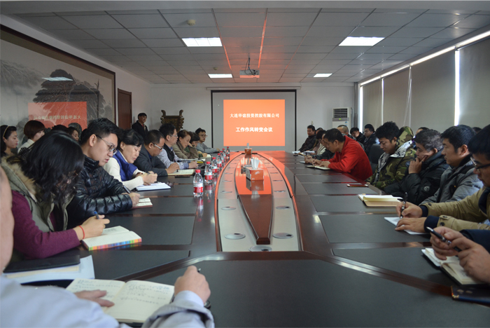 工作作風(fēng)轉變會(huì )議1.jpg